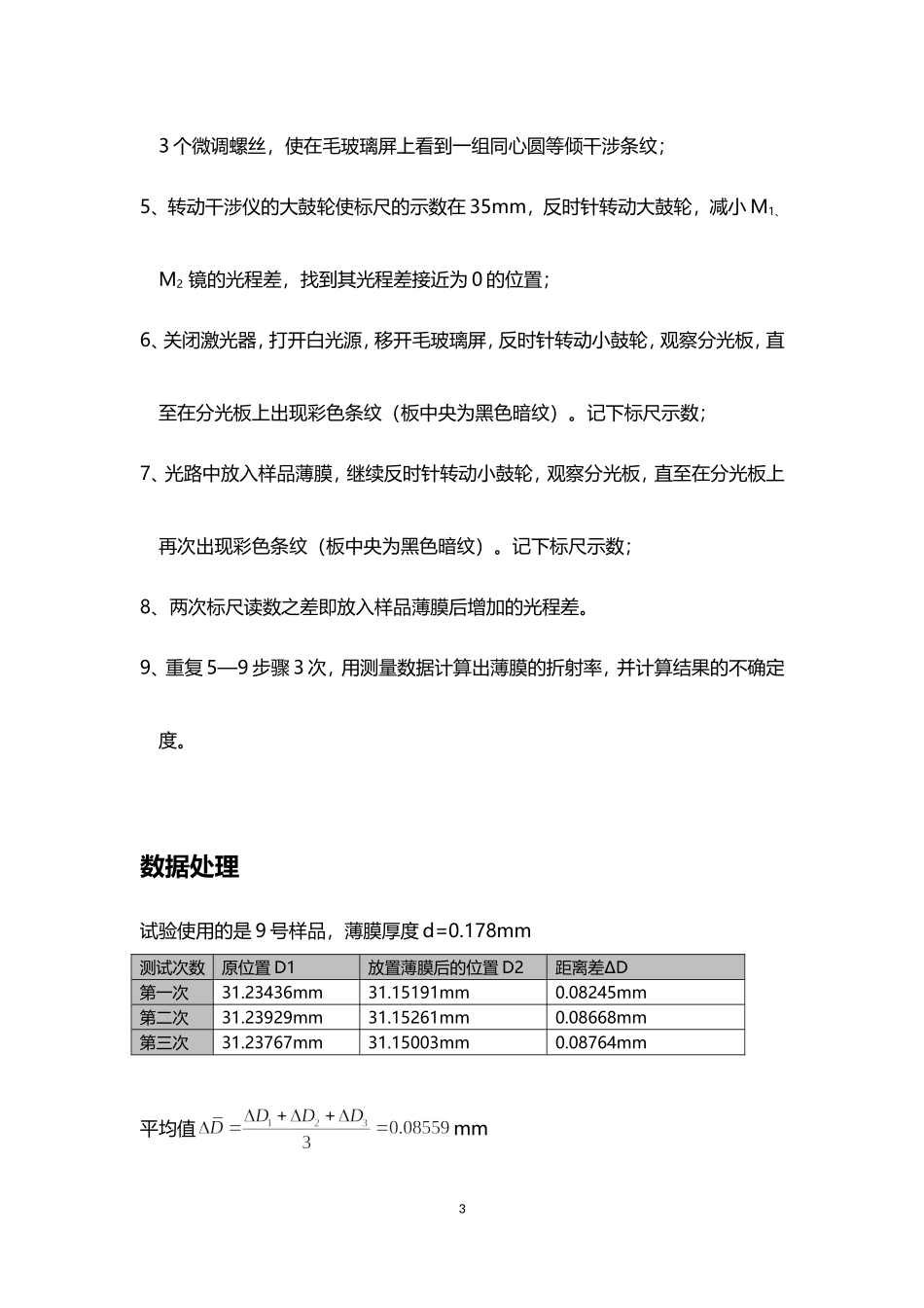 迈克尔逊干涉仪 (3).doc_第3页