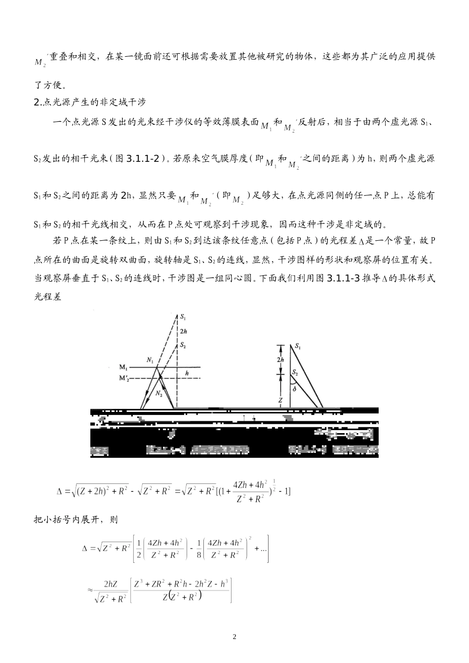 迈克尔逊干涉仪12 (3).doc_第2页