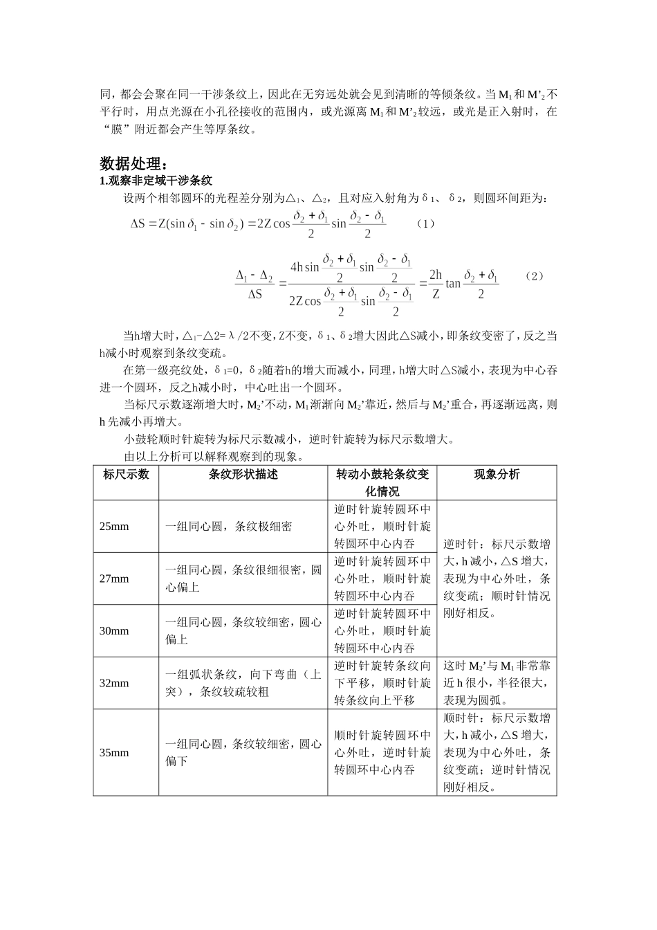 迈克耳孙干涉仪··.doc_第3页