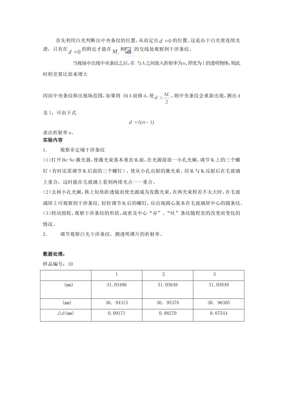 迈氏干涉实验报告—李季%.doc_第2页
