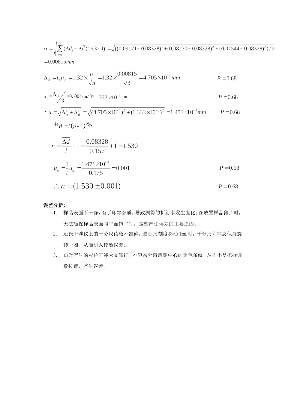 迈氏干涉实验报告—李季%.doc_第3页