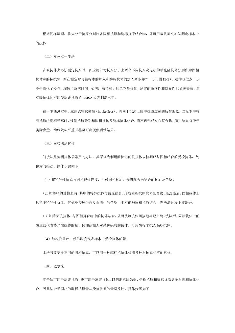 酶联免疫吸附实验（ELISA）基本原理(1).doc_第2页