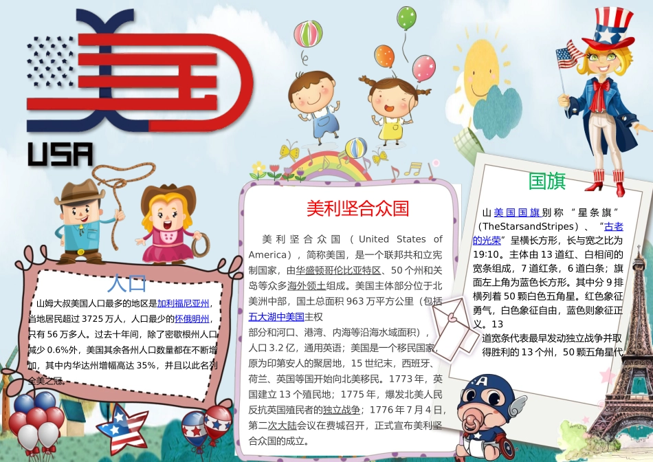 美国小报2.docx_第1页