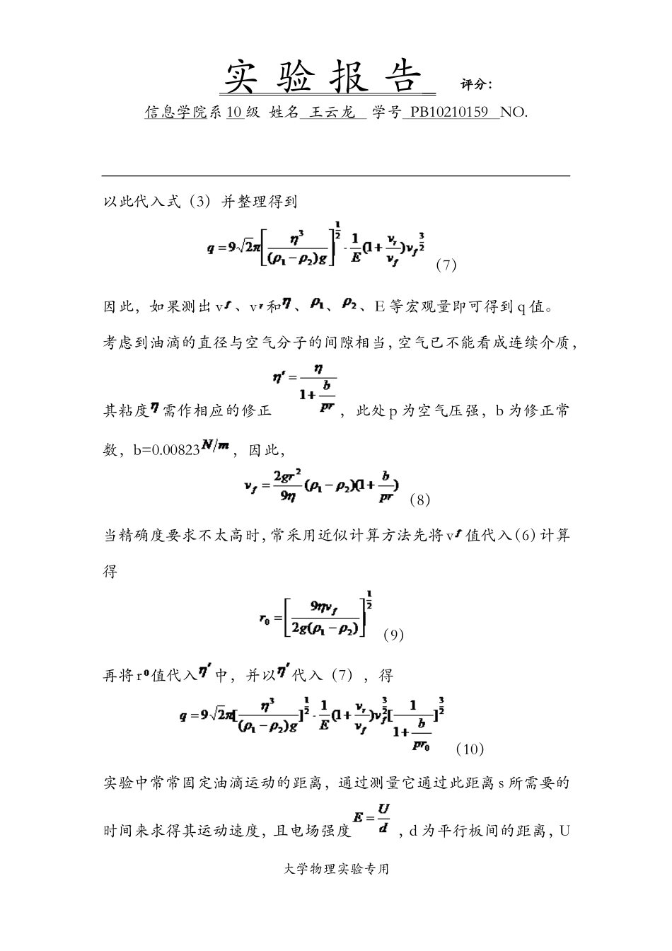 密立根油滴实验.doc_第3页