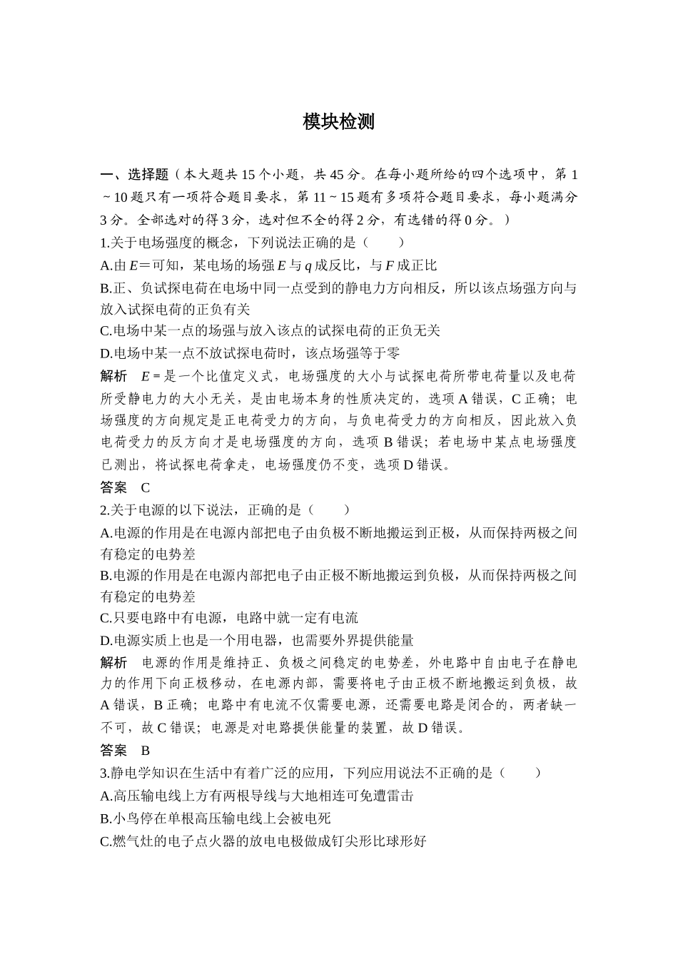 模块检测.doc_第1页