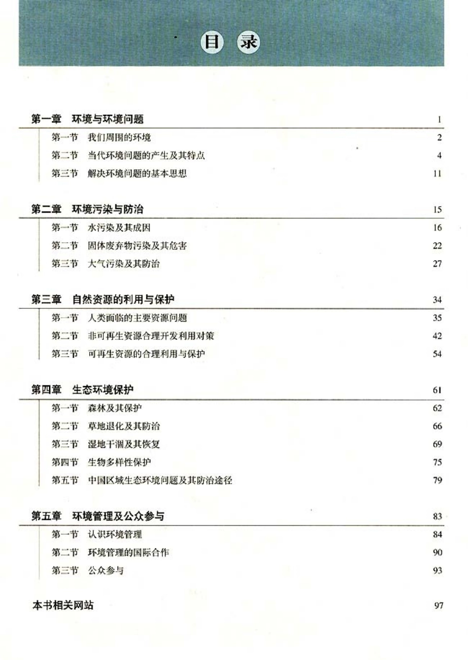 高中地理选修6 环境保护.pdf_第1页