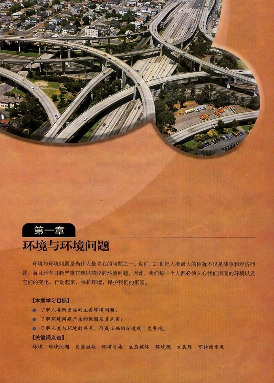 高中地理选修6 环境保护.pdf_第2页