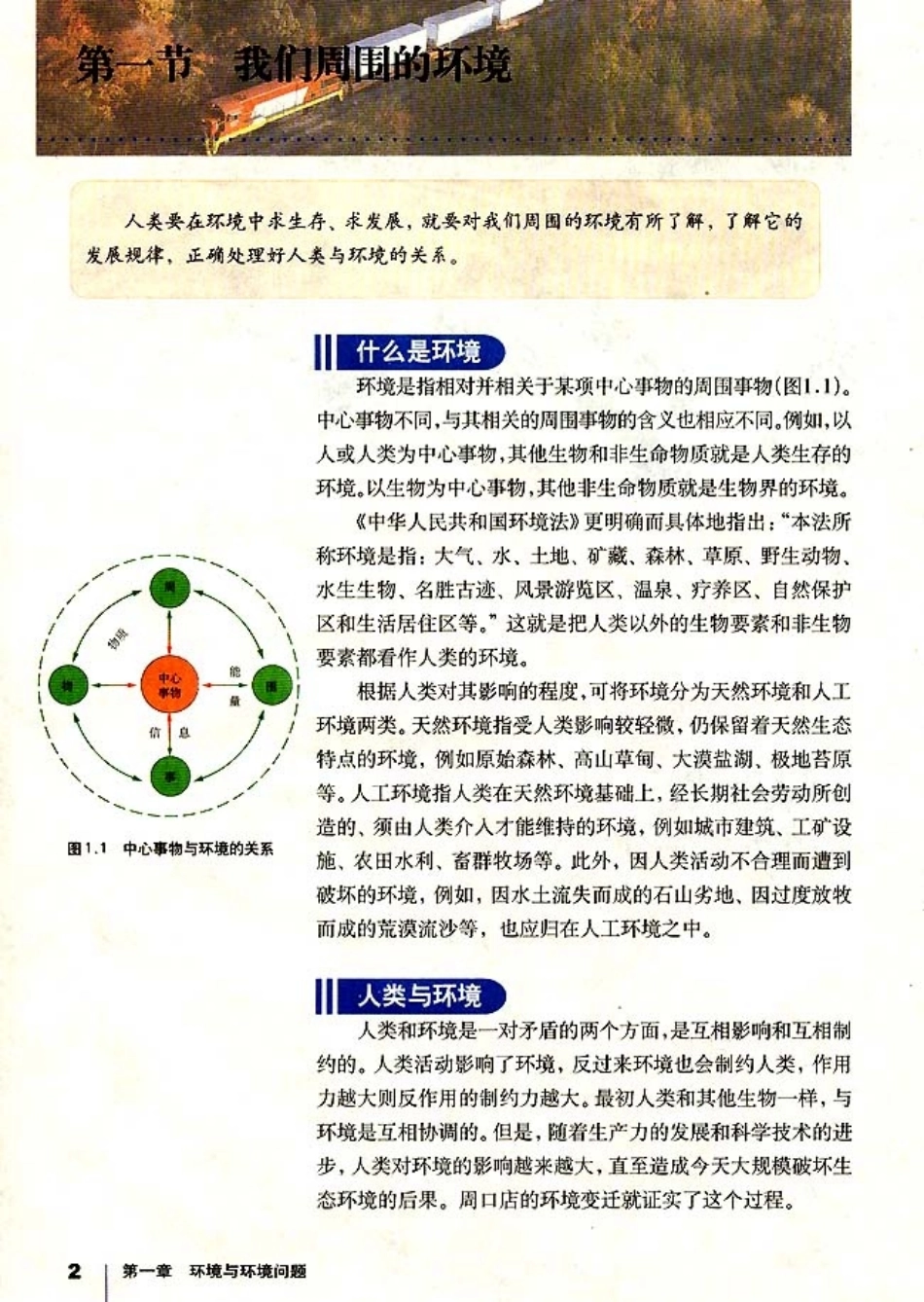 高中地理选修6 环境保护.pdf_第3页