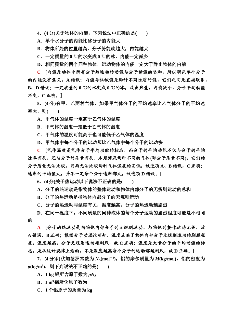 章末综合测评1　分子动理论同步检测.doc_第2页