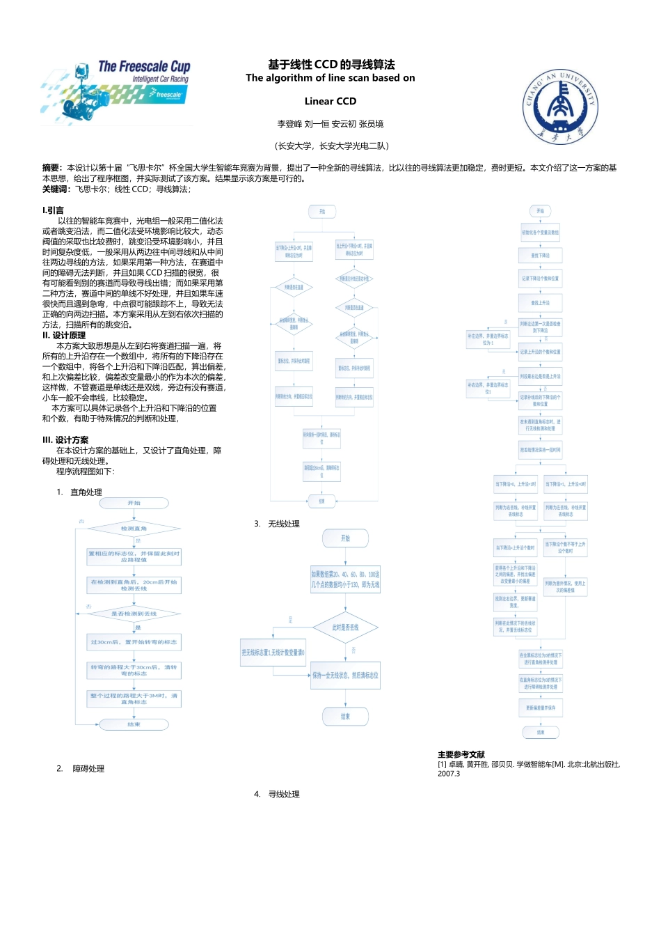 长安大学 光电二队（海报）(1).docx_第1页