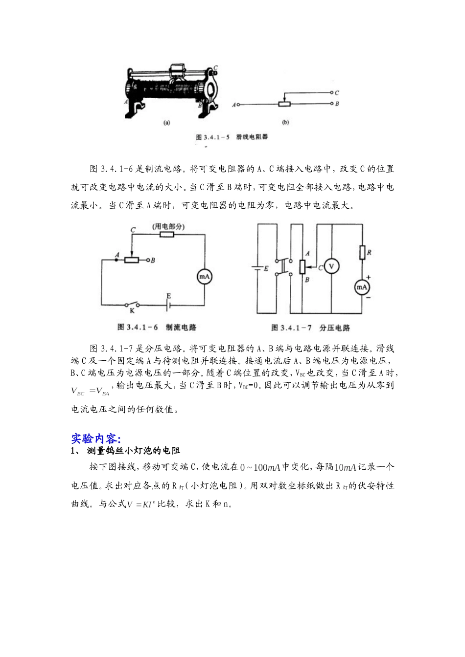 直流电表和直流测量电路 2.doc_第3页