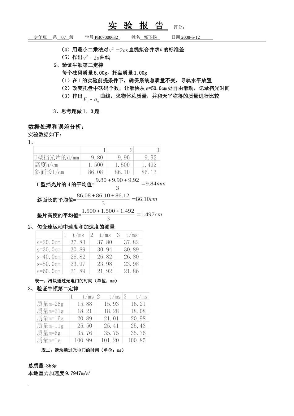 直线运动中速度的测量3.doc_第2页