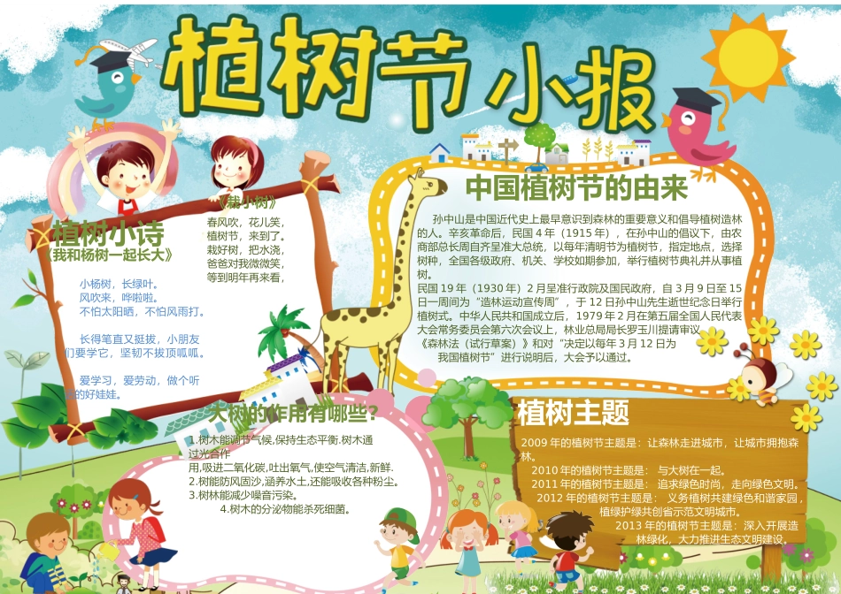 植树节14.docx_第1页