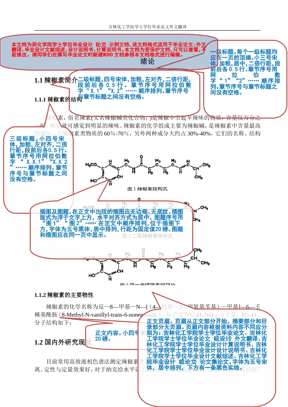制药工程学院毕业设计（论文）外文翻译示例文档.doc_第1页