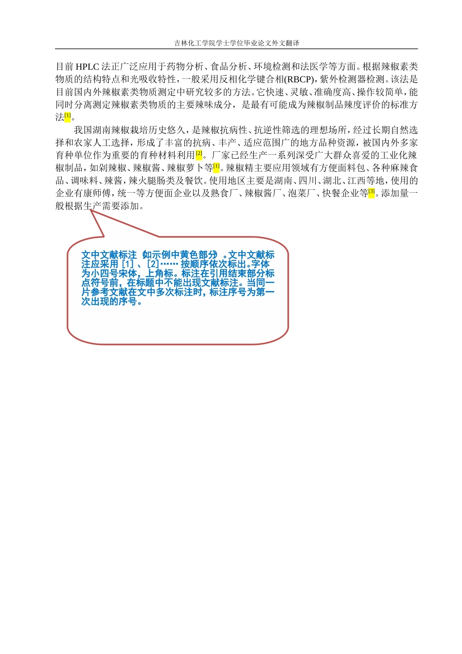 制药工程学院毕业设计（论文）外文翻译示例文档.doc_第2页