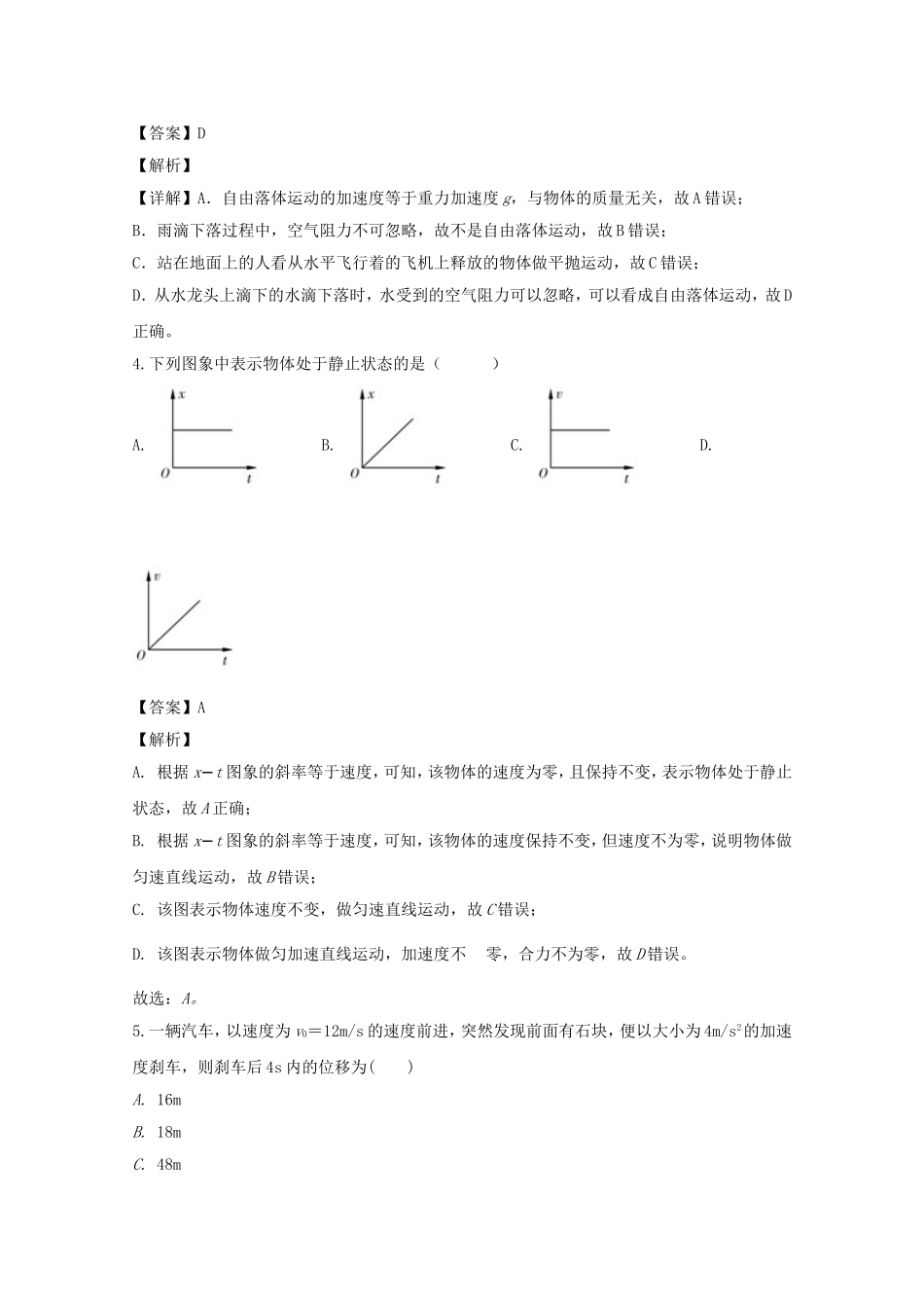 海南省澄迈县澄迈中学期中考试物理试题.doc_第2页