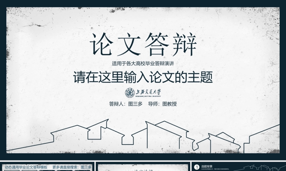 中国风毕业论文答辩开题报告PPT模板(1).ppt