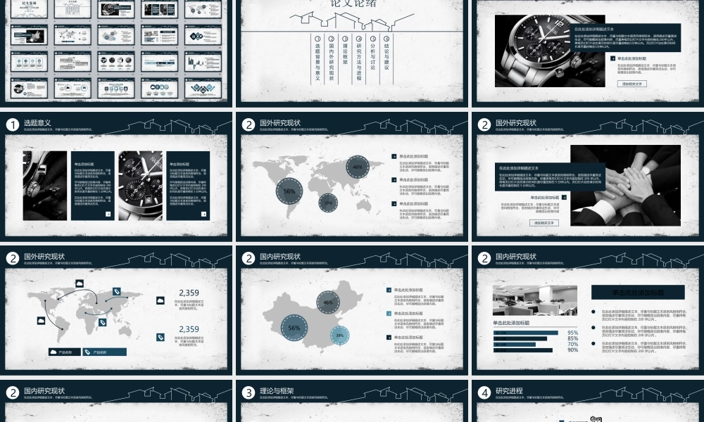中国风毕业论文答辩开题报告PPT模板(1).ppt