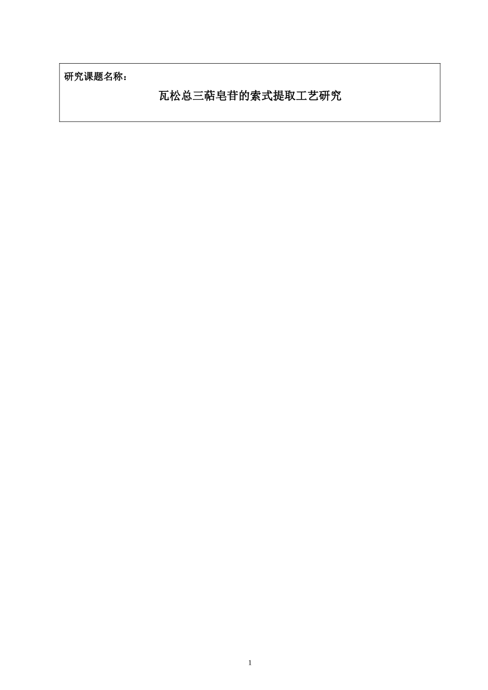 韩洋开题报告.doc_第1页