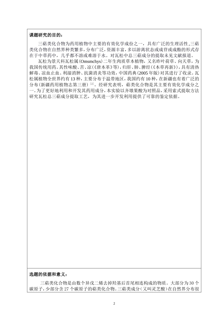 韩洋开题报告.doc_第2页