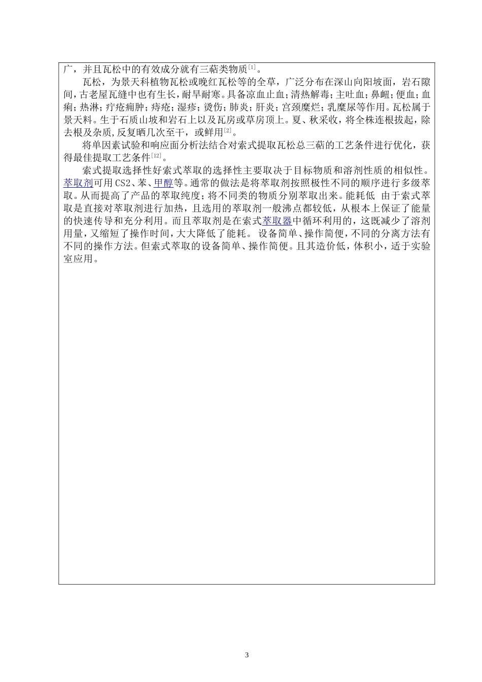 韩洋开题报告.doc_第3页