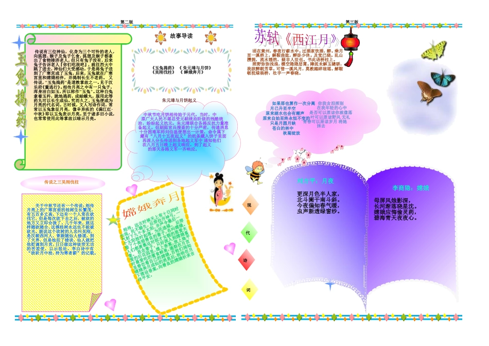 中秋节08【A3】.doc_第2页