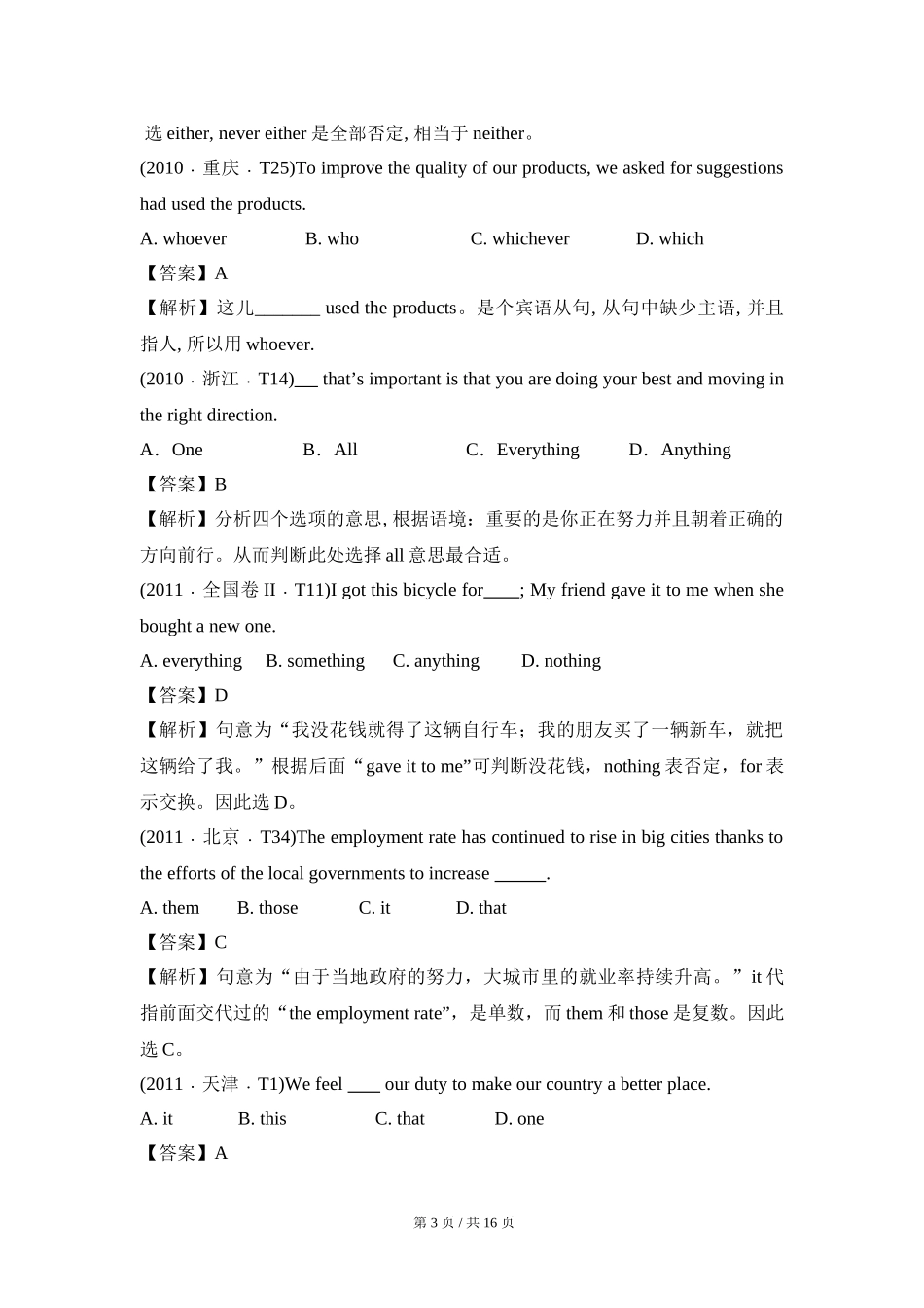 专题03 代词 2010-2019年近10年高考英语真题分项版汇编（教师版）.doc_第3页