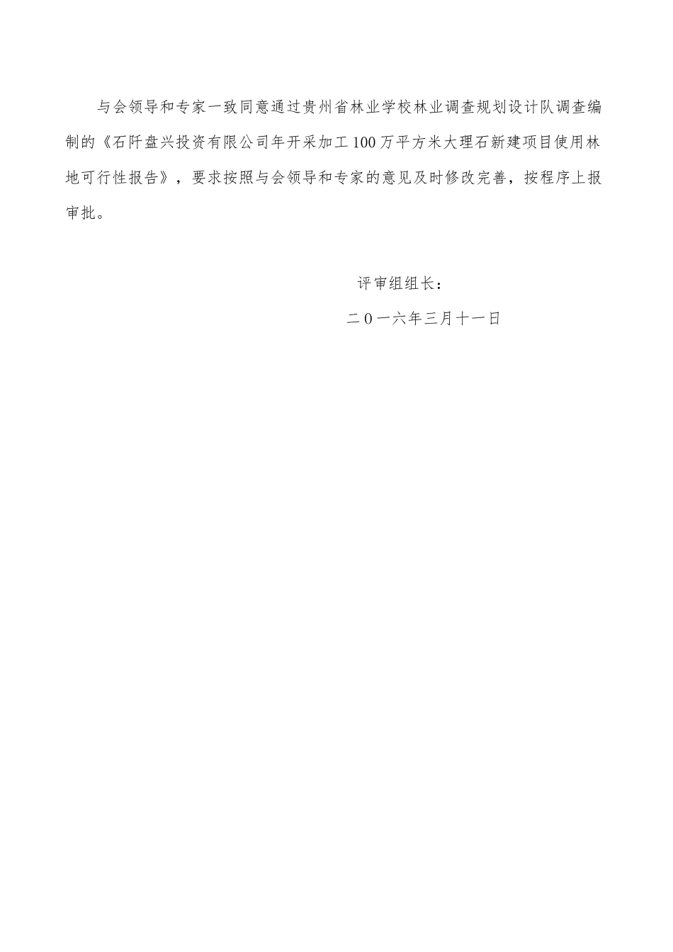 盘兴评审意见(1).docx_第2页