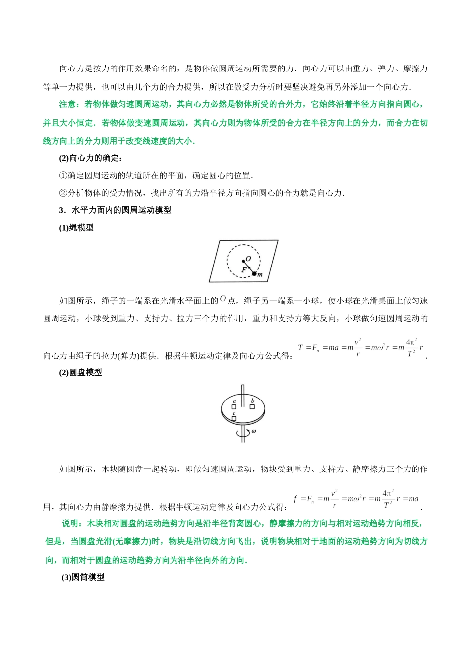 专题04水平面内的圆周运动——教师版.docx_第2页