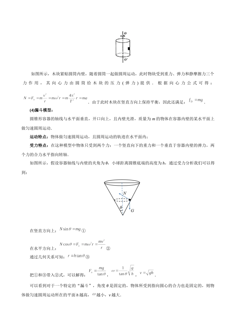 专题04水平面内的圆周运动——教师版.docx_第3页