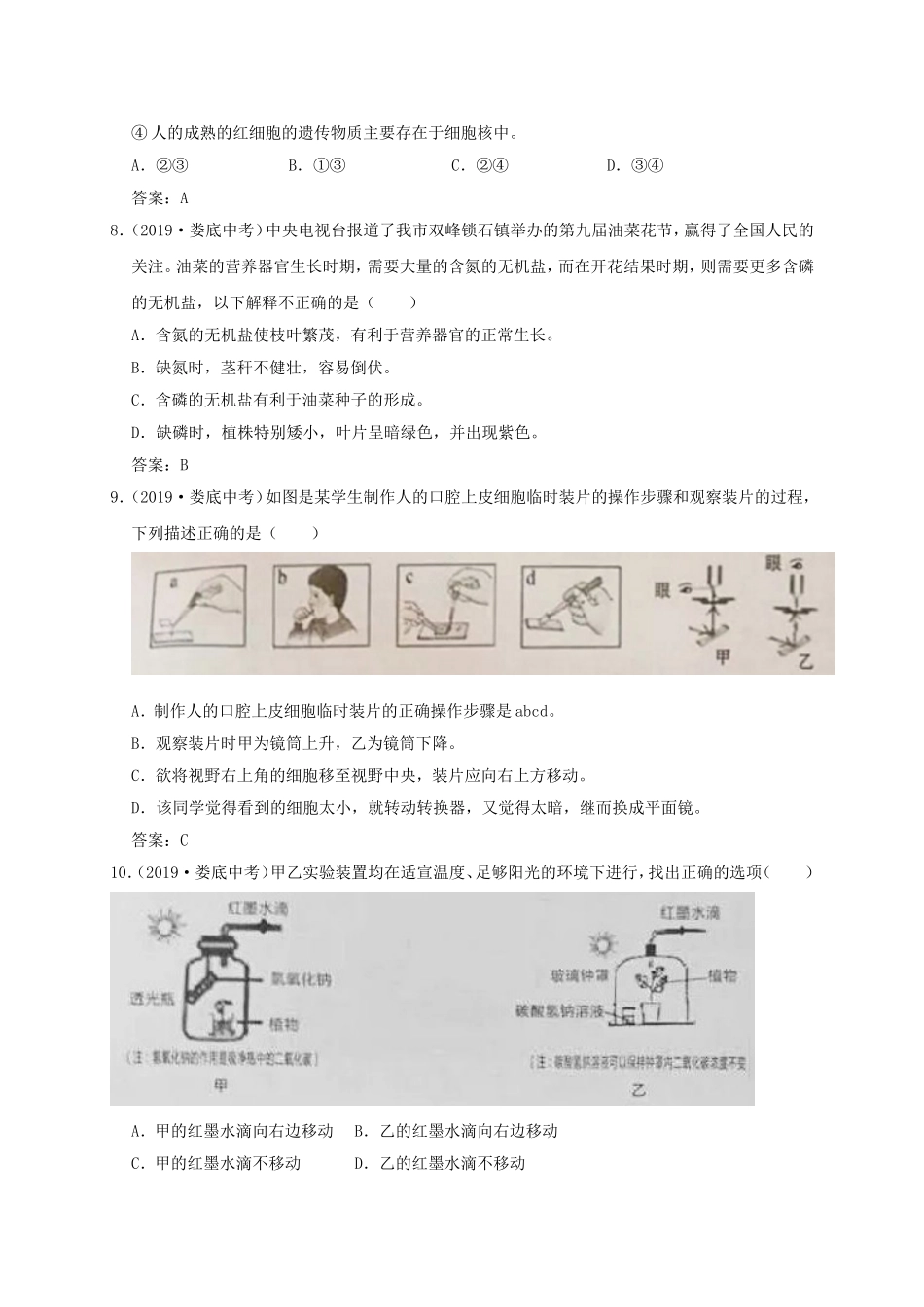 湖南省娄底市2019年中考生物试卷（WORD版有答案）.doc_第2页