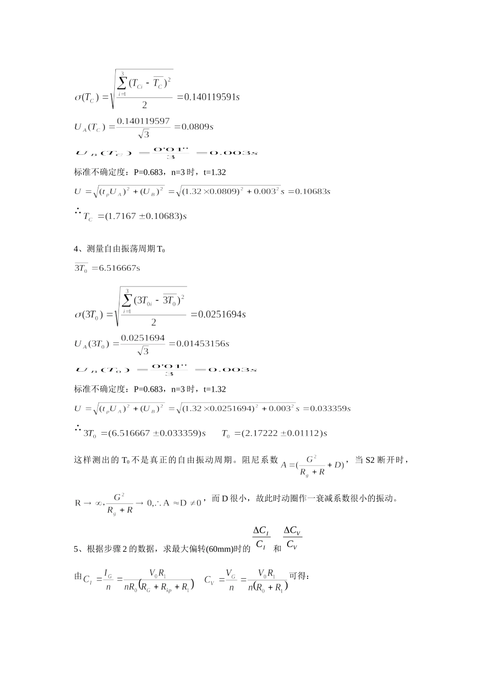 批改过的实验报告 检流计(1).doc_第3页