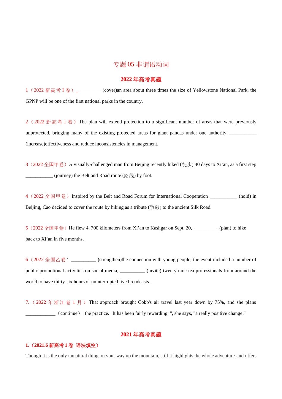 专题05 非谓语动词（学生版）2020-2022年近3年高考英语真题分项版汇编 .docx_第1页