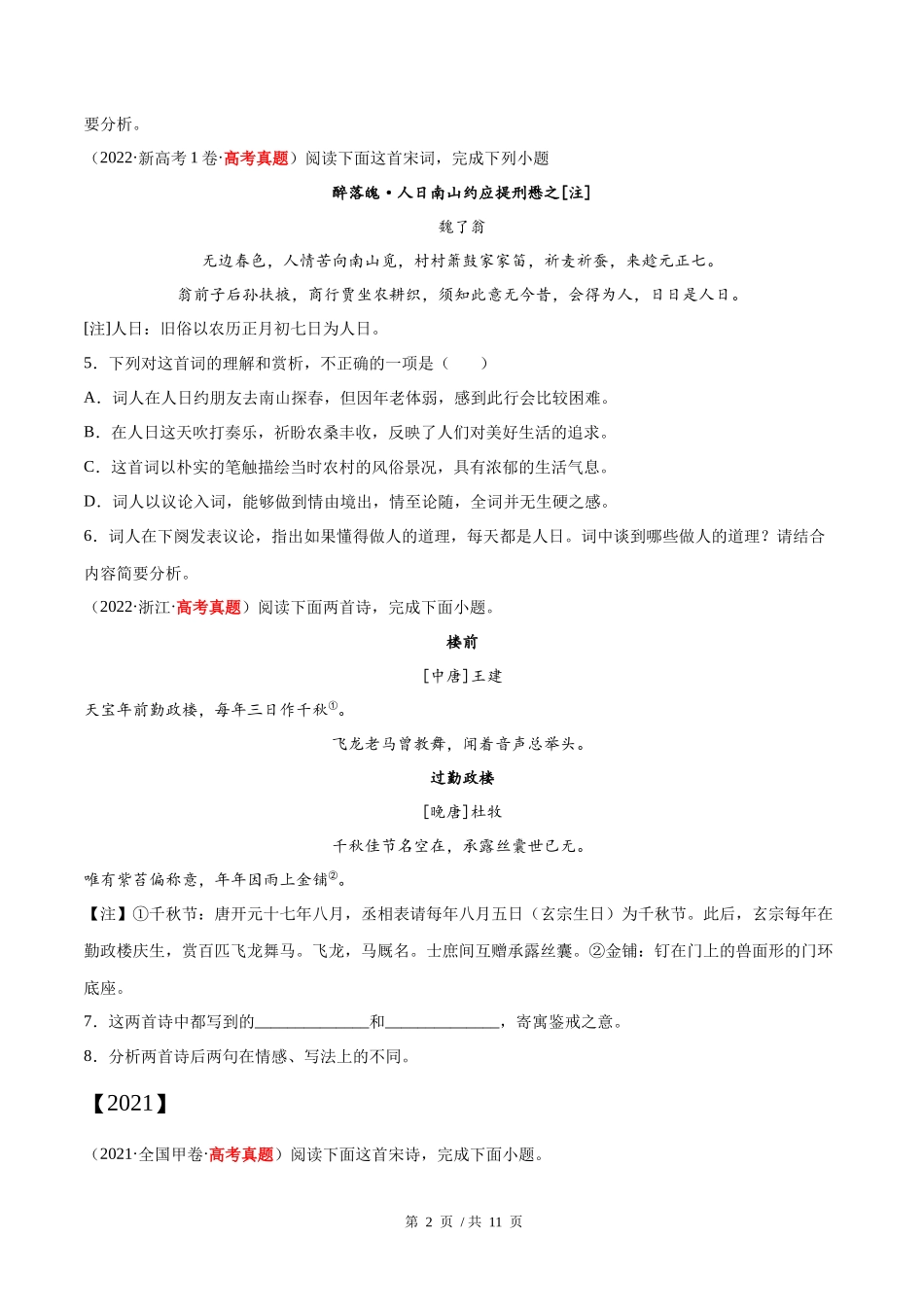 专题05 诗歌鉴赏（学生版）2020-2022年近3年高考语文真题分项版汇编 .docx_第2页