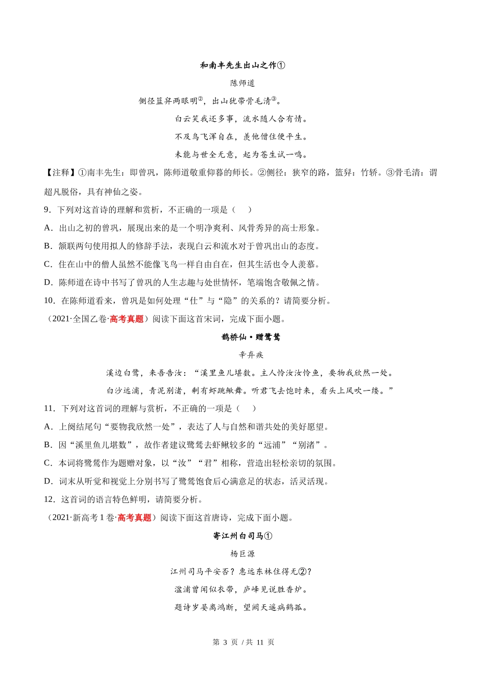 专题05 诗歌鉴赏（学生版）2020-2022年近3年高考语文真题分项版汇编 .docx_第3页