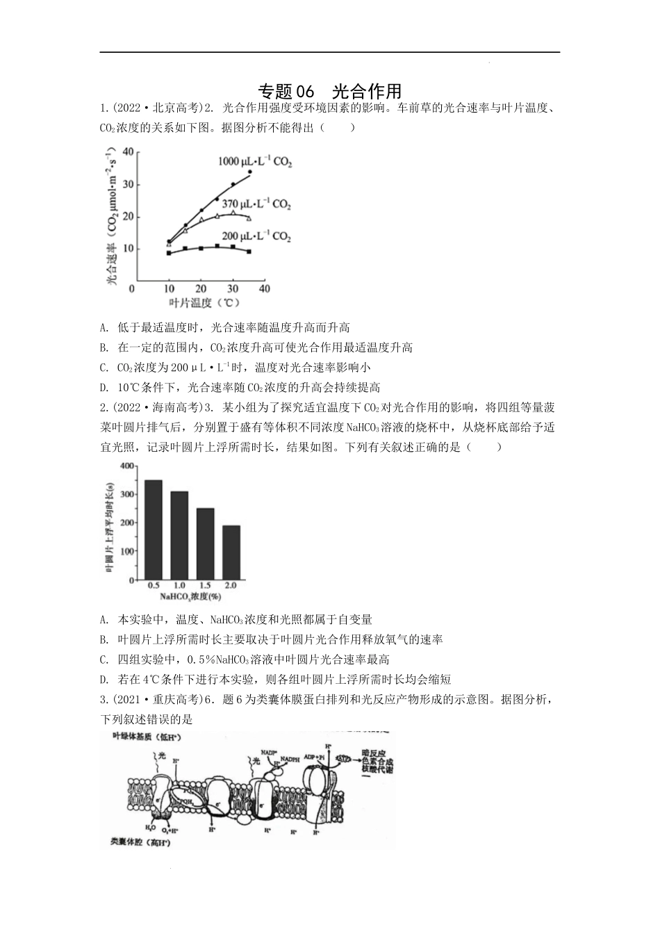 专题06光合作用（原卷版）.docx_第1页