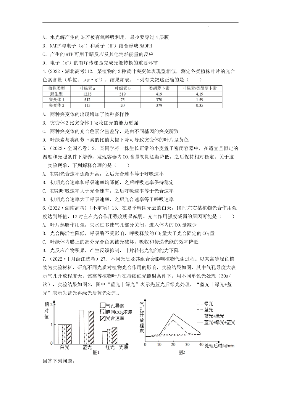 专题06光合作用（原卷版）.docx_第2页