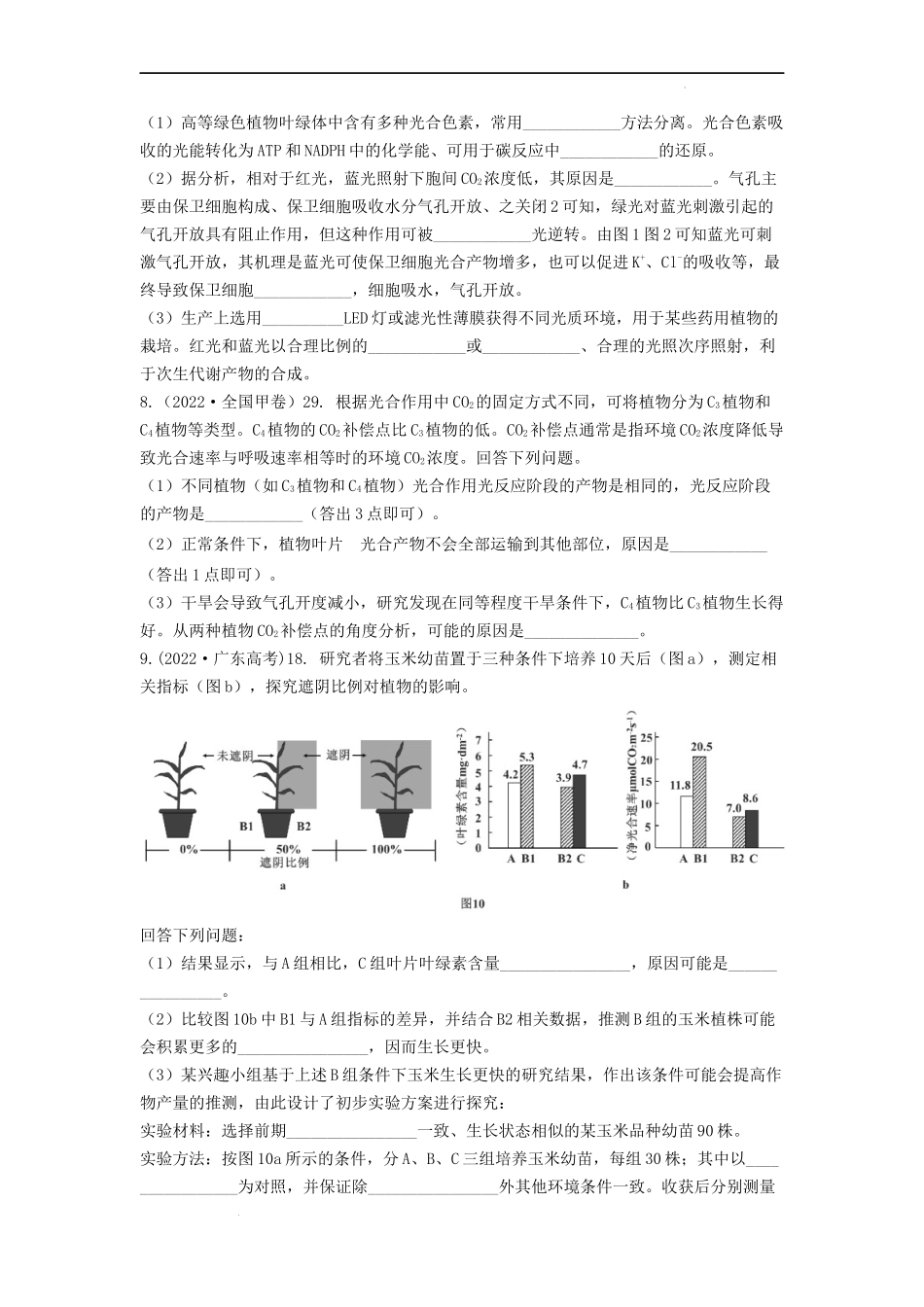 专题06光合作用（原卷版）.docx_第3页