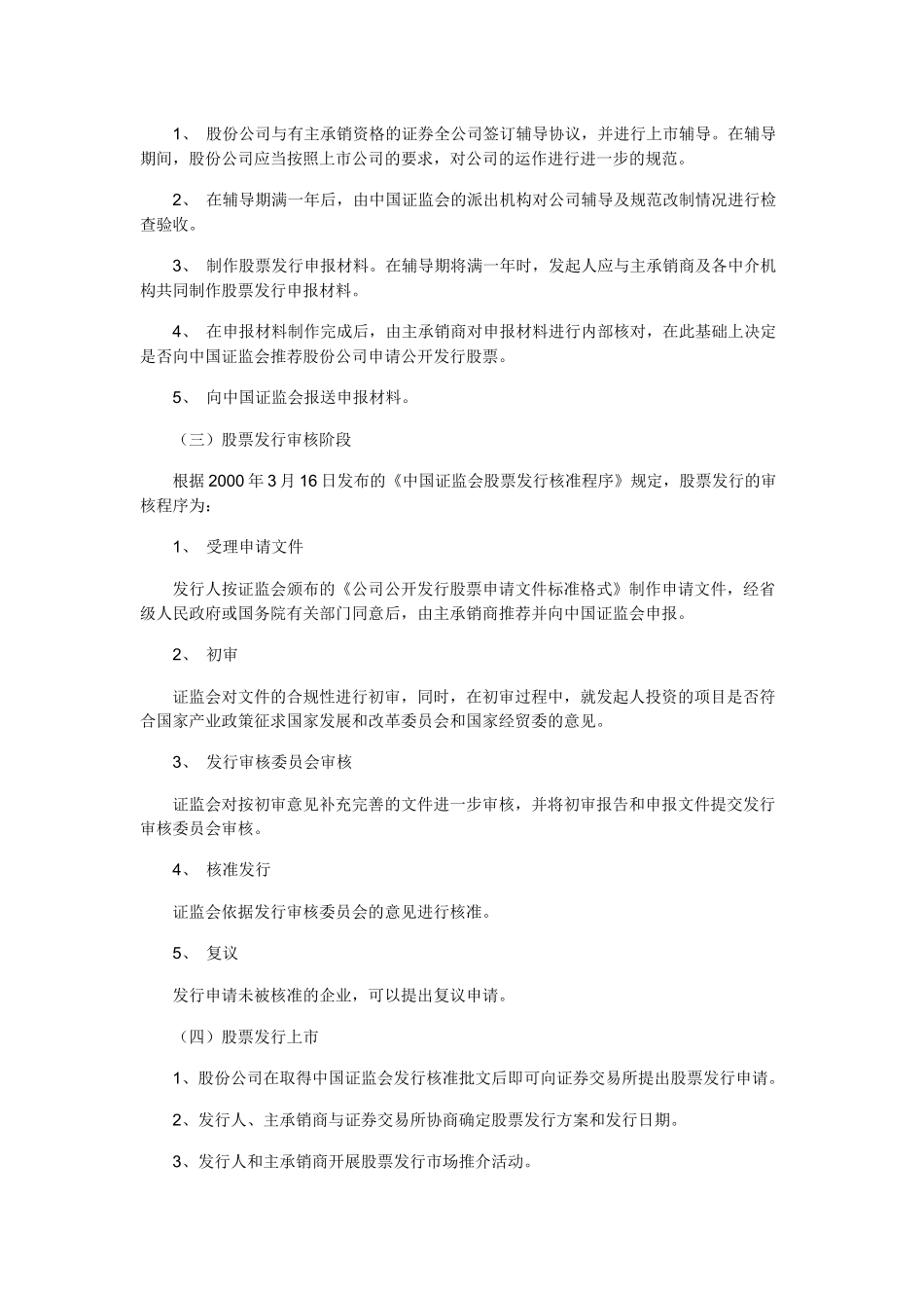 平安改制与上市过程.docx_第3页