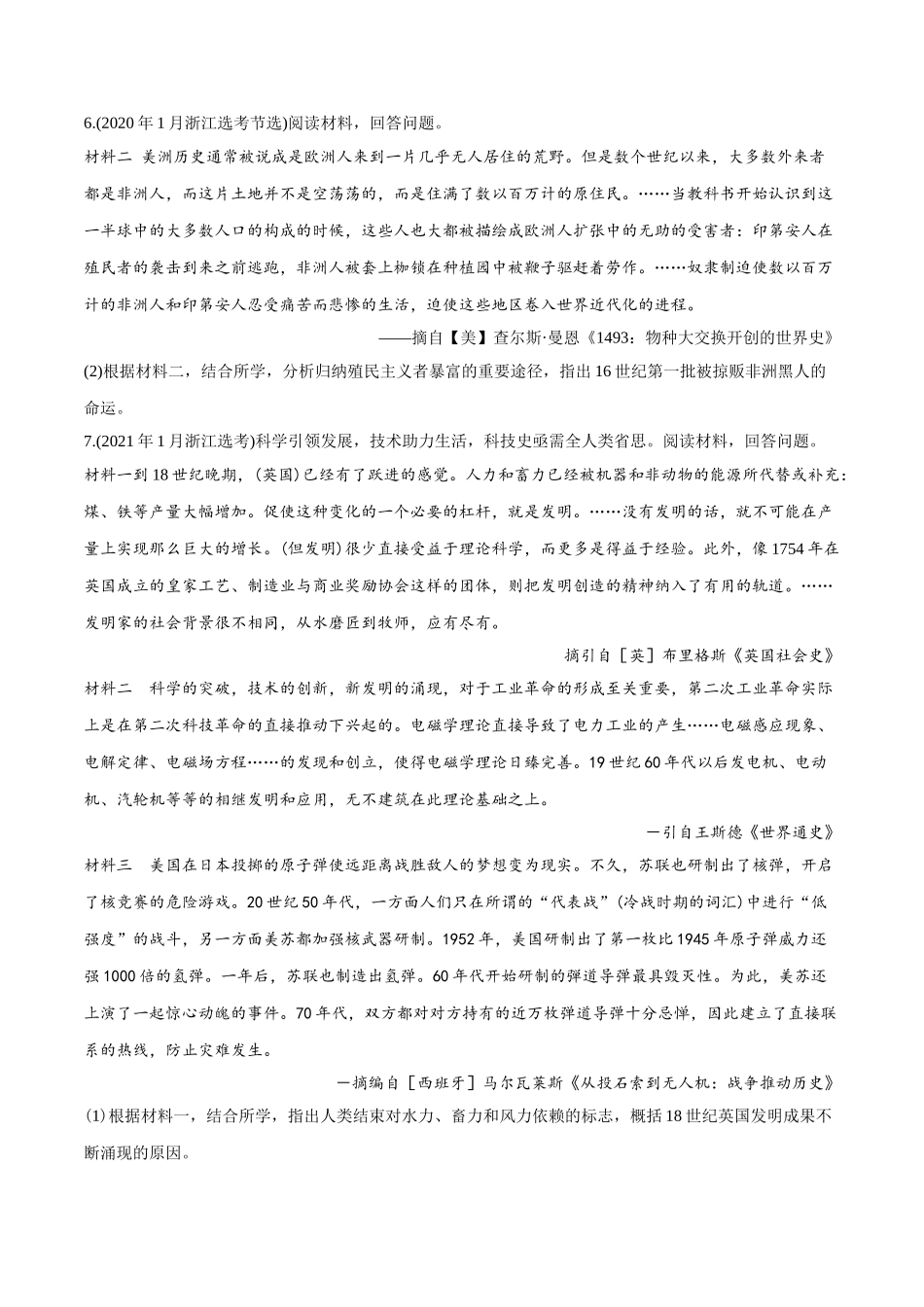 专题06 资本主义世界市场的形成和发展（学生版）2012-2021年高考历史真题分专题训练 .doc_第2页