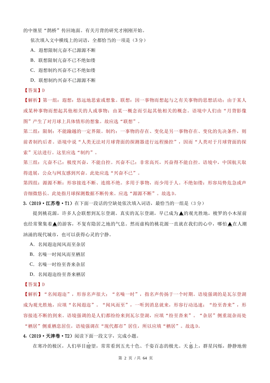 专题07 词语（包括熟语） 2010-2019年近10年高考语文真题分项版汇编（教师版） .docx_第2页