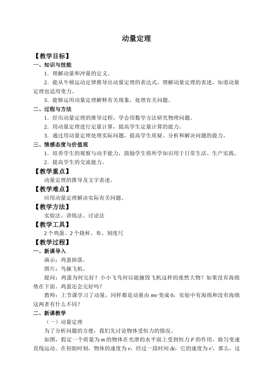 期末测试卷1.2 动量定理.docx_第1页