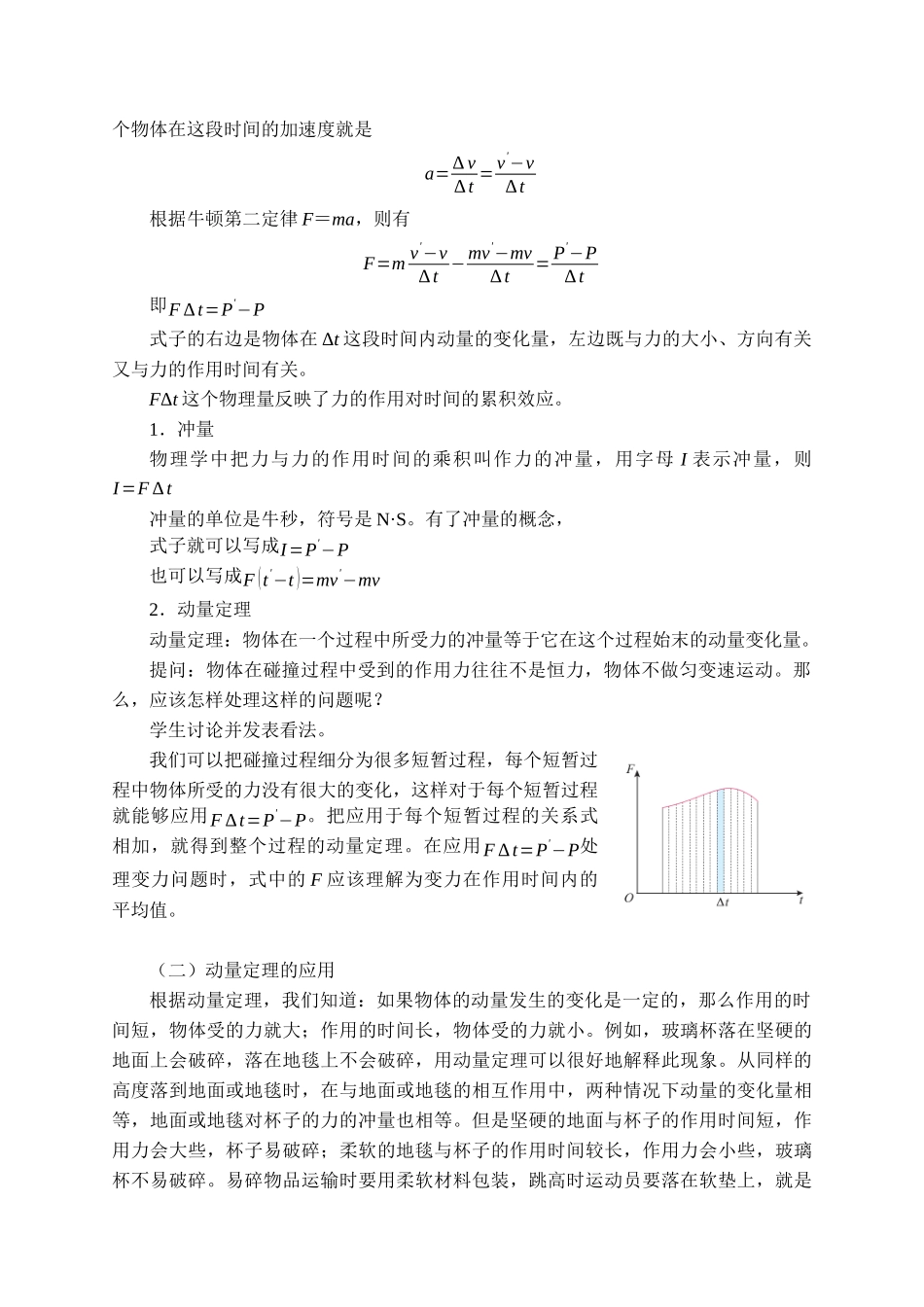 期末测试卷1.2 动量定理.docx_第2页