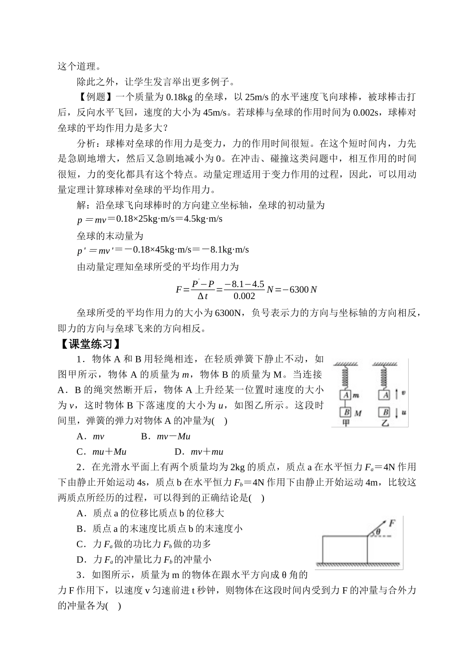 期末测试卷1.2 动量定理.docx_第3页