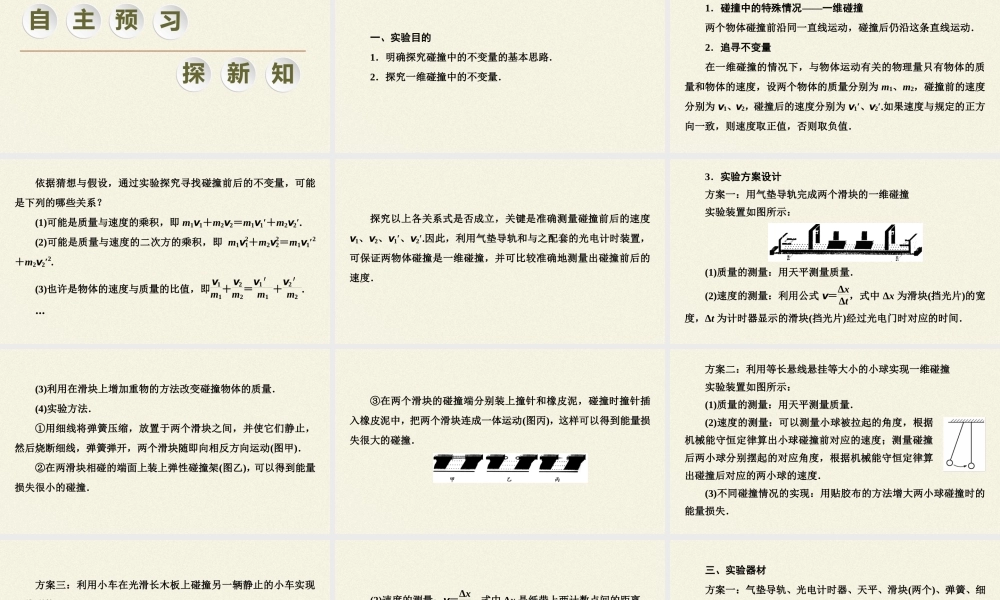 期末测试卷1.4 实验：验证动量守恒定律（57张PPT）.pptx