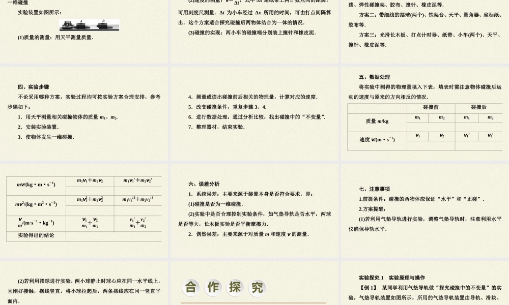 期末测试卷1.4 实验：验证动量守恒定律（57张PPT）.pptx