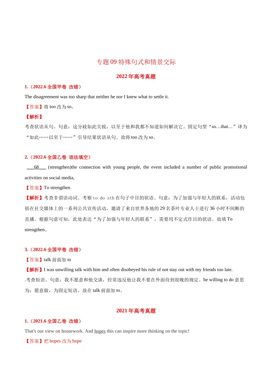 专题09 特殊句式（教师版含解析）2020-2022年近3年高考英语真题分项版汇编 .docx_第1页