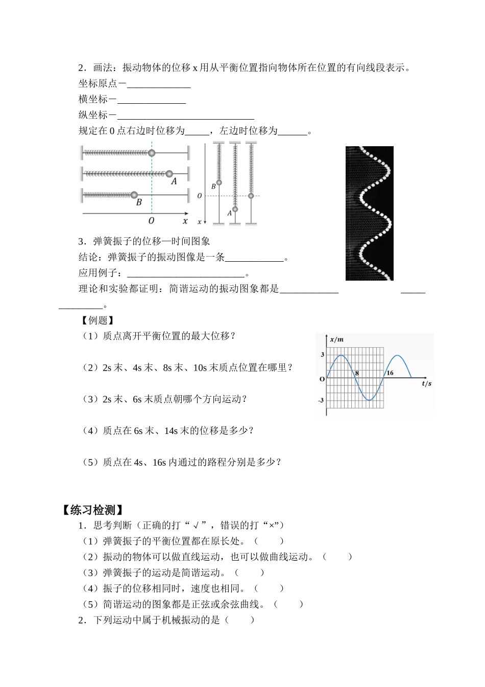 期末测试卷2.1 简谐运动-学案.docx_第2页