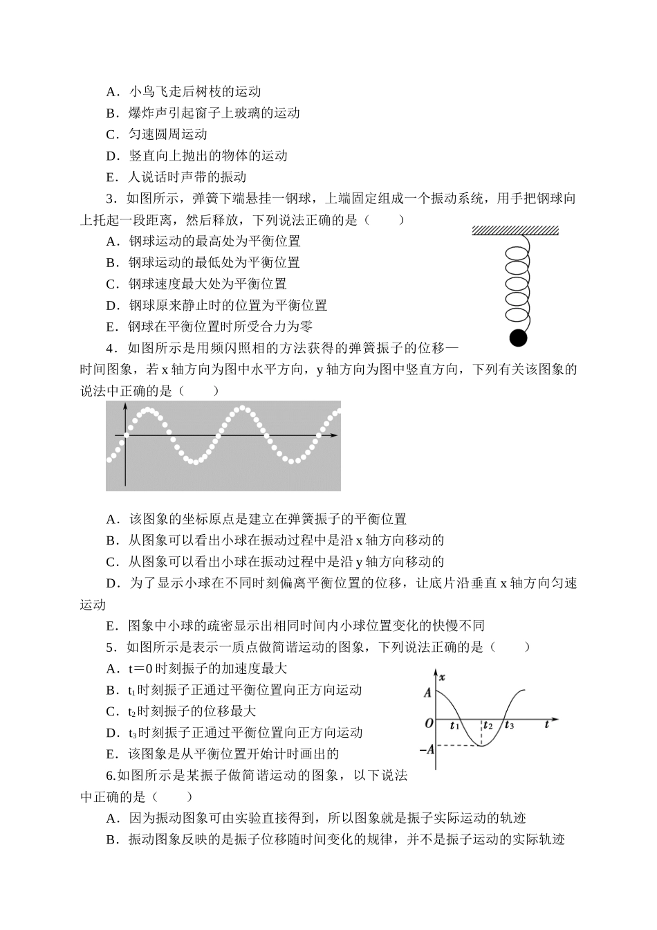 期末测试卷2.1 简谐运动-学案.docx_第3页