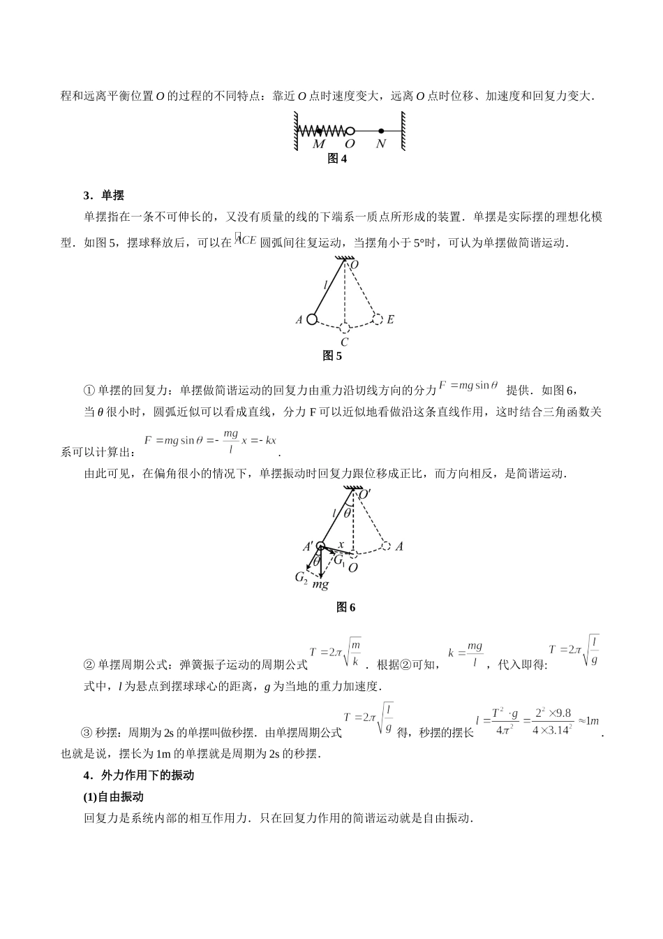专题12机械振动——学生版.docx_第3页
